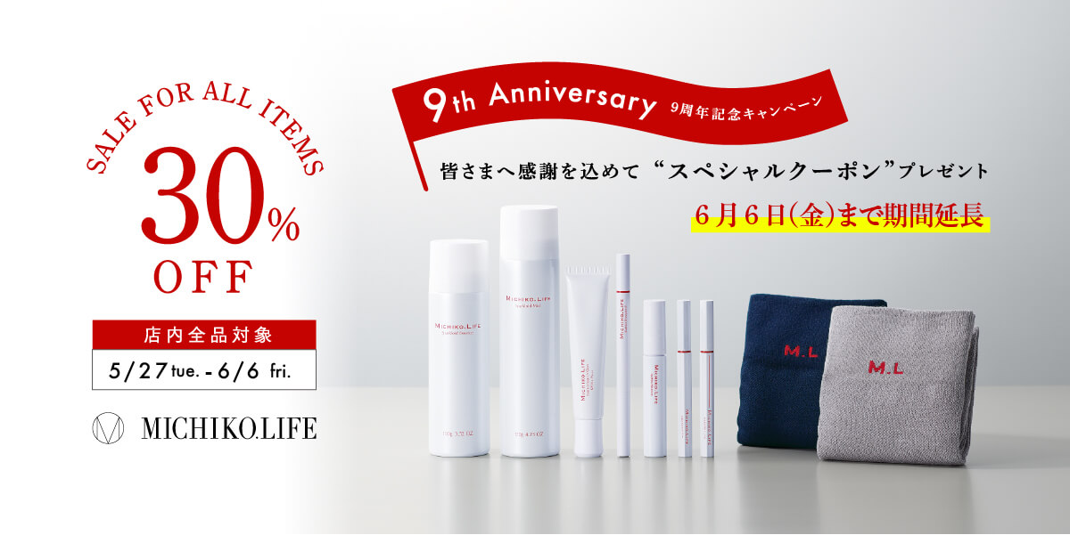 9周年記念クーポン