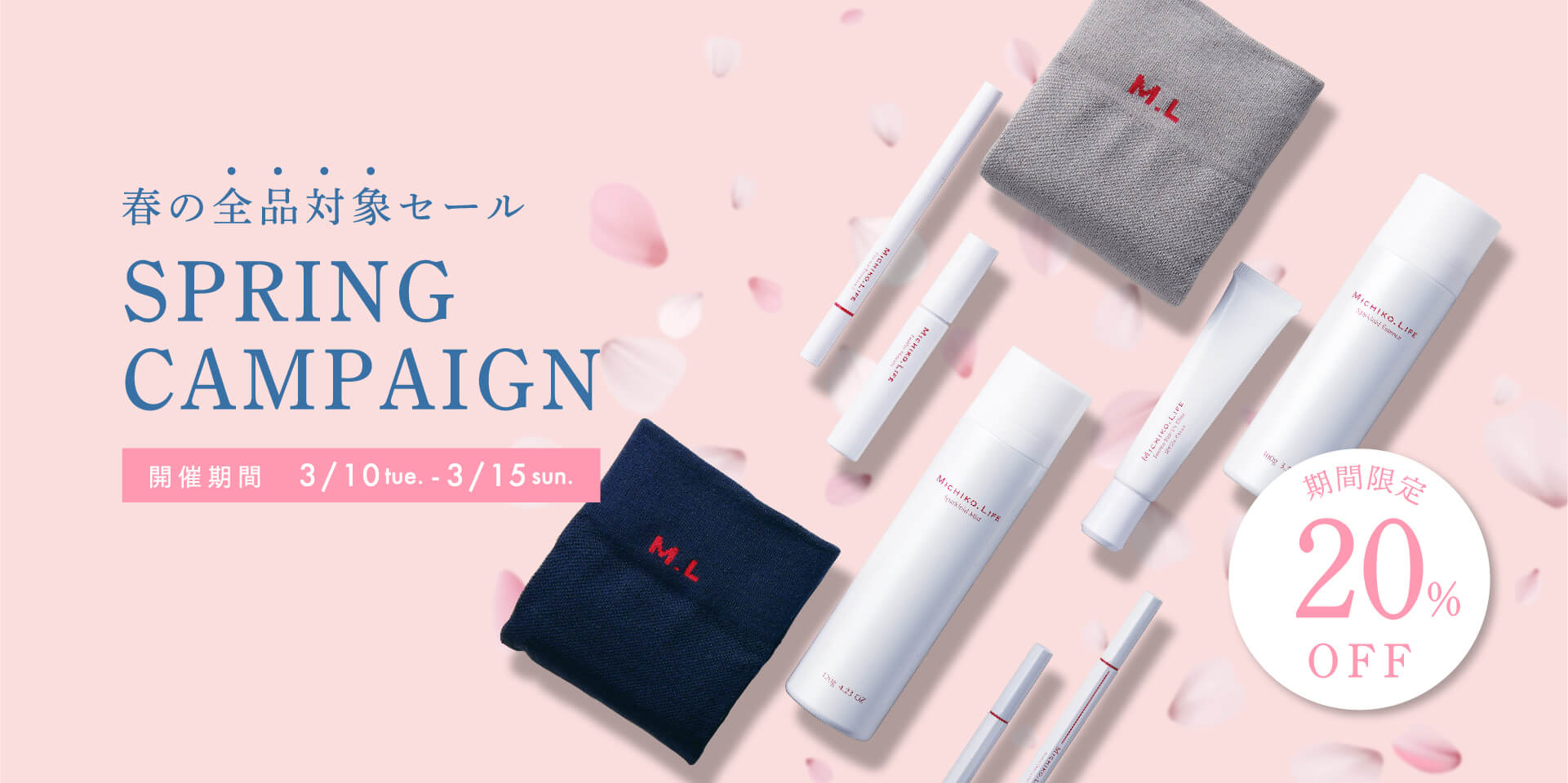 スプリングキャンペーン2026