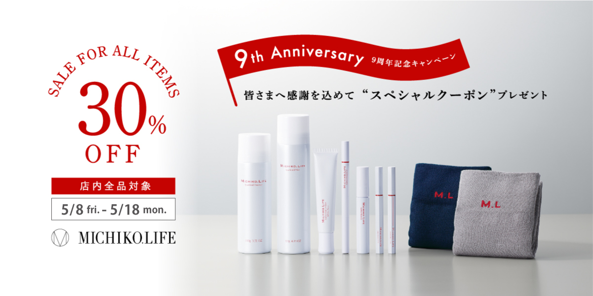 ９周年キャンペーン