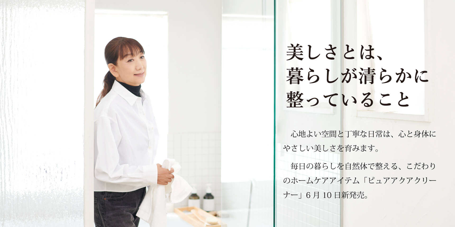 ピュアアクアクリーナー新発売