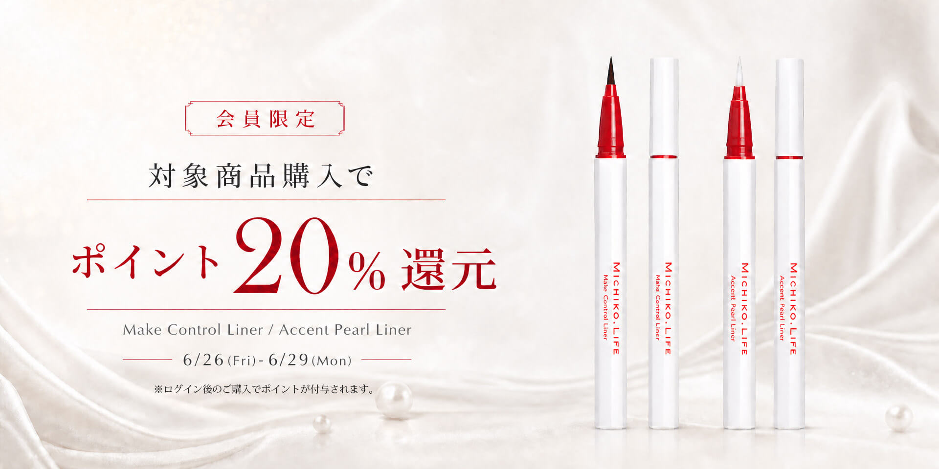 ポイント20%還元
