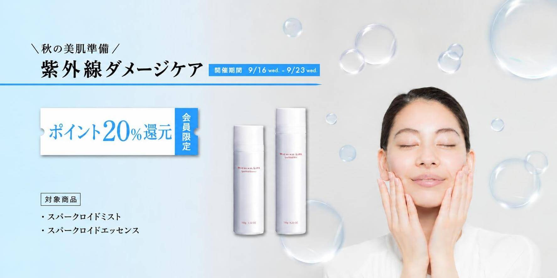 ポイント20%還元